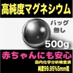 マグネシウム粒500gバッグ無●洗濯マグチャン新品洗濯マグちゃん洗たくマグちゃん