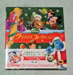 ディズニー クリスマスコレクションのサムネイル