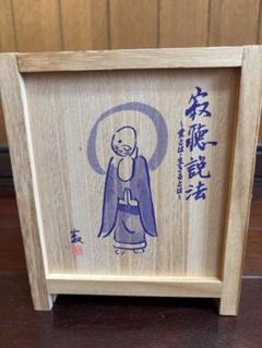 薬師寺管主 高田好胤法話集 瀬戸内寂聴 寂庵法話集 CD全12巻 未使用 美品 薬師寺管主 高田好胤氏の法話集12巻箱入り 瀬戸内寂聴 寂庵