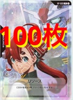 最安値　vジャンプ　ガンダムカードゲーム　スレッタ　エアリアル　リソース　10枚 ガンダムカードゲーム Vジャンプ リソース スレッタ