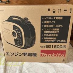 マキタ　ポータブルインバータ発電機EG1600IS 　新品未開封 Amazon | マキタ(Makita) ポータブルインバータ発電機 出力 1.6