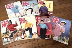 家庭全科 昭和レトロ レア10点