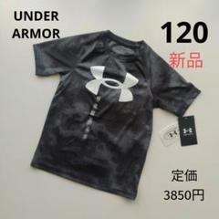 新品 アンダーアーマー 半袖 機能Tシャツ キッズ120