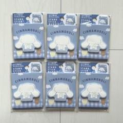 【６個セット】立てて使えるダイカットふせん シナモロール 25枚入 ダイソー