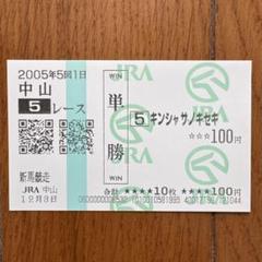 2025年最新】キセキ 馬券の人気アイテム - メルカリ