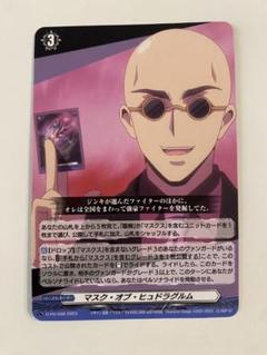【匿名配送】ヴァンガード マスク・オブ・ヒュドラグルム PR ヴァンガード マスクオブヒュドラグルム 4枚 - メルカリ