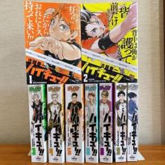 ハイキュー‼︎　コンビニコミック　リミックス版　９冊セット 2025年最新】ハイキューリミックス9の人気アイテム - メルカリ