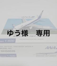 全日空（ANA） Planetags B767-300 セット 楽天市場】ana 767の通販