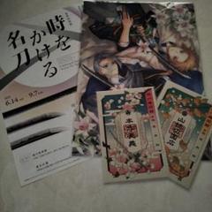 徳川美術館✕刀剣乱舞＊クリアファイル＆刀朱印＊山姥切長義