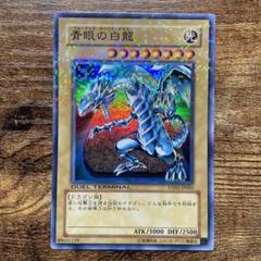 遊戯王】 青眼の白龍 DT01/スー の通販 - カーナベル