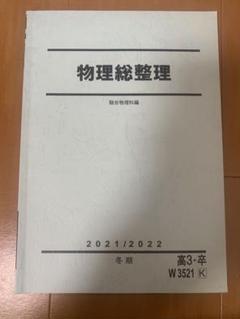 高3エクストラ物理　高井隼人先生 高3エクストラ物理 高井隼人先生 - メルカリ
