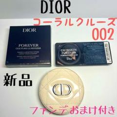 美品❂dior限定品ルミナイザーリビエラ&ノベルティポーチ