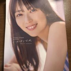 乃木坂46 岩本蓮加1st写真集 いたずらな風