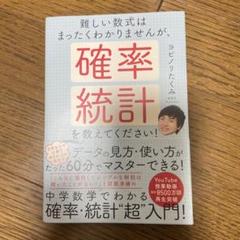難しい数式はまったくわかりませんが、確率・統計を教えてください!