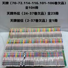 天牌【1-87巻】 天牌【1-87巻】
