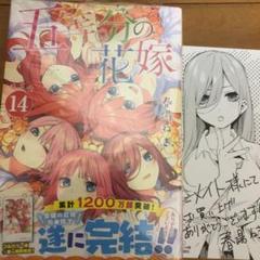 五等分の花嫁 特装版