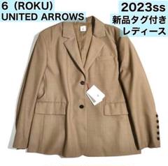 ファッション タグ付き未使用* テーラード 23SS ユナイテッドアローズ ロク 6 ジャケット・アウター