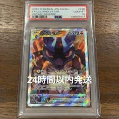 【24時間以内発送】 ルカリオVSTAR SAR PSA10 Vユニ　ポケカ