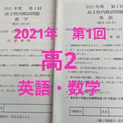 2025年最新】鉄緑会 校内模試の人気アイテム - メルカリ