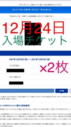 ユニバーサルスタジオジャパン Webチケットの中古 未使用品 メルカリ