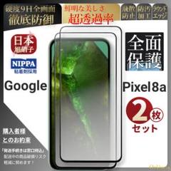 pixel8a ピクセル 8a ガラスフィルム 2枚 旭硝子 pixel 8 a