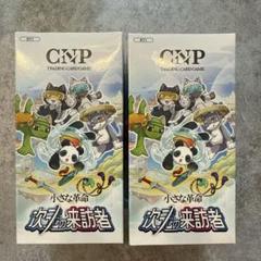 CNPトレカ 小さな革命 次元の来訪者 1box シュリンクあり パラレル 歴史＆対戦ルール】CNPトレカ 小さな革命 -次元の来訪者- 第1弾