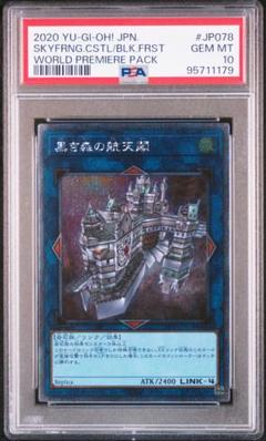 D*2様 遊戯王 公式 黒き森の航天閣 WCS2019 プレイマット 未開封 D*2様 遊戯王 公式 黒き森の航天閣 WCS2019 プレイマット 未開封