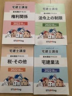 宅建テキストセット 2014年・2020年 宅建テキストセット 2014年・2020年