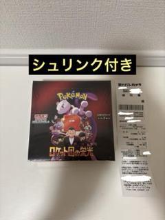 ロケット団の栄光 シュリンク付き ロケット団の栄光2BOXシュリンクつき➕おまけ（ポケモンカード