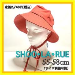 ✨️新品タグ付 SHOO-LA-RUE バケットハット ひも付き サイズ調整可能