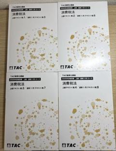 消費税法　テキスト 税理士試験（消費税法）納税義務 全パターン計算問題集 | 株式