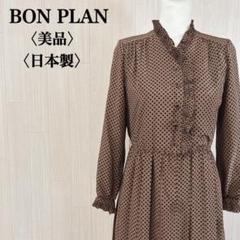 美品 ボンプラン ドット水玉柄 フリルプリーツワンピース レトロ 日本製 上品