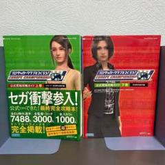 プロサッカークラブをつくろう!EUROPE CHAMPIONSHIP上下巻セット