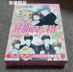 2025年最新】純情ロマンチカ DVD-BOXの人気アイテム - メルカリ