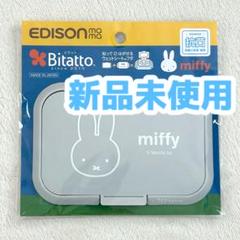 【新品未使用】 Bitatto ビタット　ウェットシートふた　ミッフィー