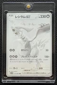 レシラムex bwr ホワイトフレア　レシラム　ポケカ　BWR ホワイトフレア BWR】レシラムex 174/086 - マナソース