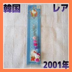 海外レア ハローキティ 韓国 携帯ストラップ 2001チマチョゴリ