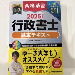 MK1出品 行政書士合格コース 2024年度版 合格革命 行政書士 一問一答式出るとこ千問ノック