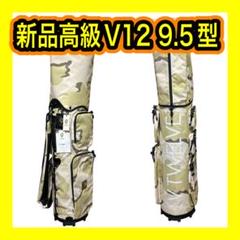 新品未使用！高級V12 ヴィトゥエルヴ着せ替えキャディバッグ9.5型カモベージュ