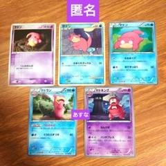 ポケモン カードゲーム ヤドン進化系 まとめ売り (ランダム