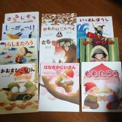 いもとようこ にほんむかしばなし 10冊 大型絵本