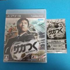 PS3 ソフト サカつく 特典付き 新品 未開封