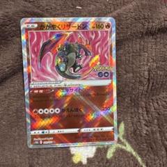 スケールモデル 新作 かがやくリザードン K S10b Pokémon GO 011/071 - メルカリ ポケモンカードゲーム
