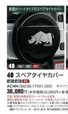ジムニー　スペアタイヤカバー　2025年5月新品納品　スズキ純正ハードカバーサイ ジムニー スペアタイヤカバー 2025年5月新品納品 スズキ純正