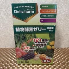 富士薬品　乳酸菌ゼリー　90包/箱×2箱　計180包 富士薬品 乳酸菌ゼリー 90包/箱×2箱 計180包 （植物酵素ゼリー