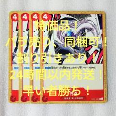 特価品 ロマンスドーン 円卓 C 4コス 赤 4枚 ワンピースカードのサムネイル