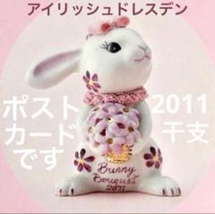 美品　アイリッシュドレステン　2011　うさぎ　置物　希少 Amazon.co.jp: アイリッシュドレスデン 干支 置物 箱つき うさぎ