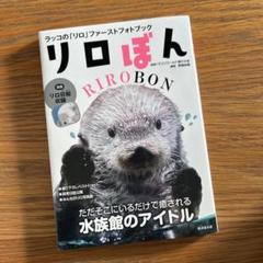 ラッコ リロ グッズ 2025年最新】リロくんの人気アイテム - メルカリ
