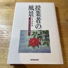 【中古】 受動から能動へ 算数科二段階授業をもとめて/東洋館出版社/正木孝昌 中古】 受動から能動へ 算数科二段階授業をもとめて/東洋館出版