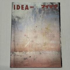 アイデア IDEA No.280 2000年5月